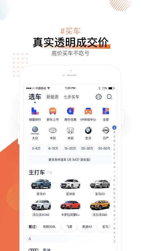 汽车之家最新报价app官方版 v11.41.5