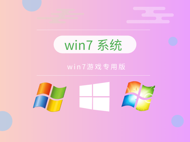 windows7玩游戏哪个版本好详情