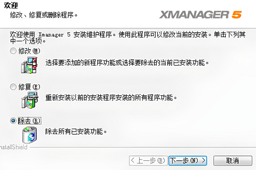 xmanager如何卸载