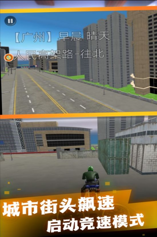极速驾驶摩托城市赛游戏下载最新版 v3.3.25