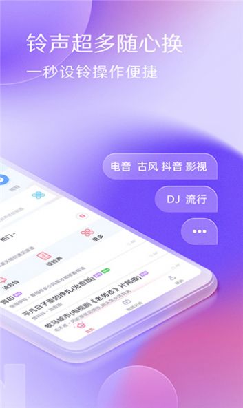 慧采铃音app最新版本下载 v3.76